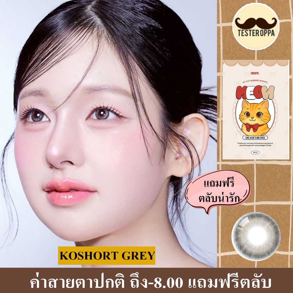 O-LOLA LENS - MEOW KOSHORT GREY  คอนแทคเลนส์เกาหลี ฟรีตลับ คอนแทคเลนส์ราย 6เดือน