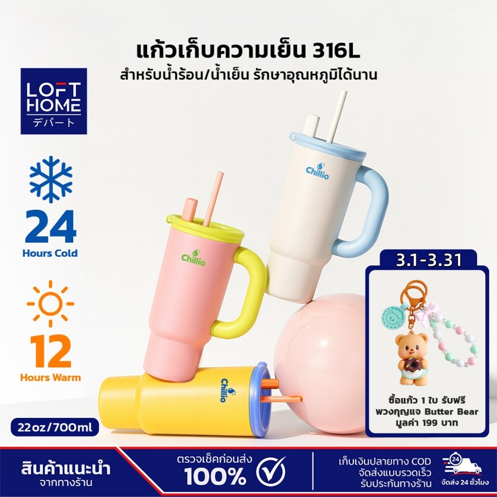 Chillio แก้วกาแฟ แก้วเก็บความเย็น ขนาด 700ml สำหรับน้ำร้อน/น้ำเย็น รักษาอุณหภูมิได้นาน