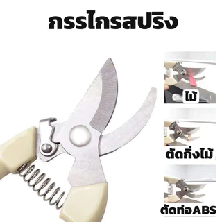 กรรไกรตัดแต่งไม้สแตนเลส ประหยัดแรง ตัดกิ่งไม้หนา เครื่องมือสวนมืออาชีพ