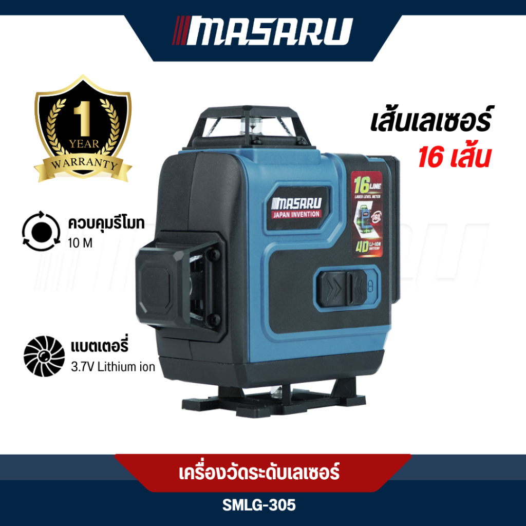 MASARU เครื่องวัดระดับเลเซอร์ 16 เส้น รุ่น SMLG-305 วัดระดับดิจิตอล แม่นยำ LASER เลเซอร์วัดระดับ