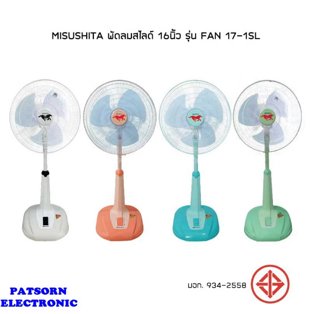 พัดลม Misushita SLIDE JUMBO รุ่น FAN17-1SL มอก. 934-2558 17-1SL