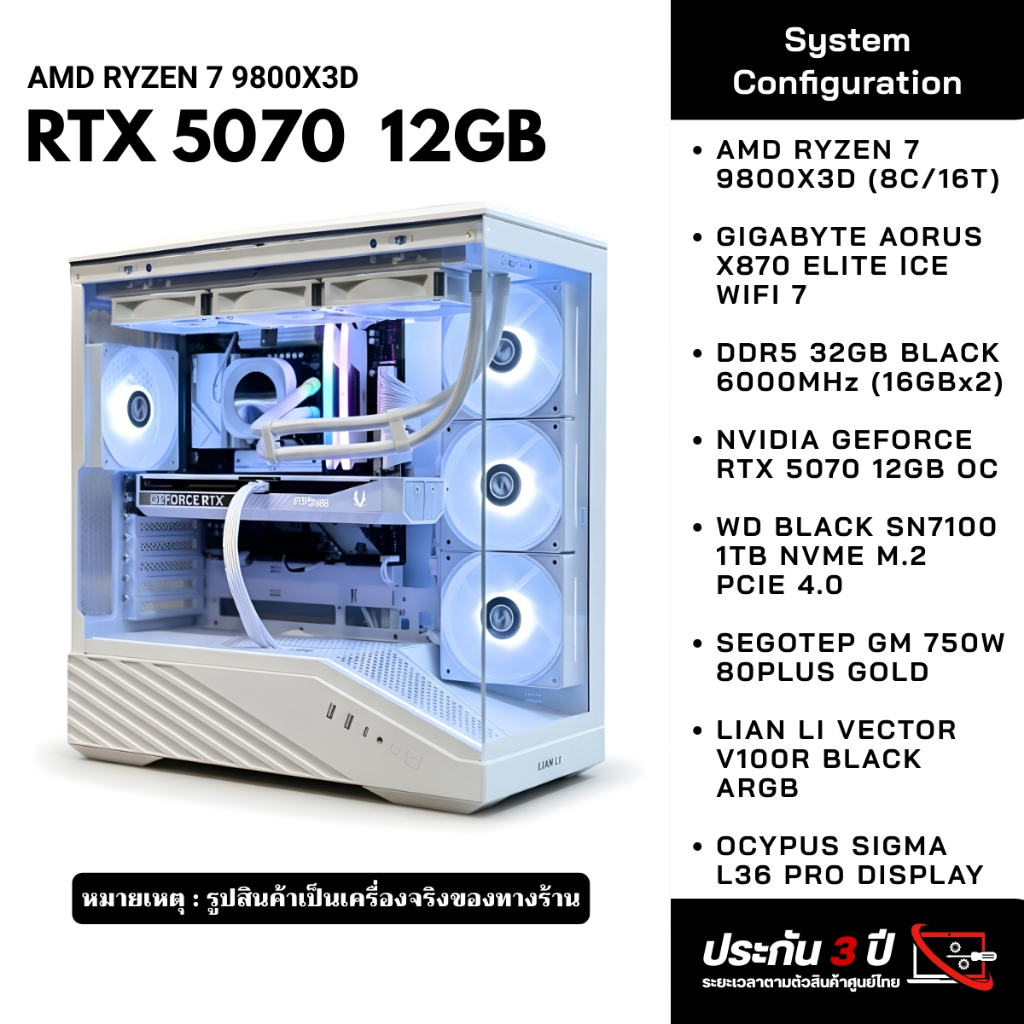คอมประกอบ 7 9800X3D | X870 | DDR5 32GB 6000MHz 16GBx2 | 5070 | 1TB NVMe M.2 | 750W 80+ Gold | AIO