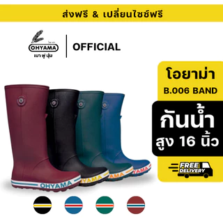รุ่นใหม่(ส่งฟรี)รองเท้าบูทโอยาม่า สูง 16 นิ้ว พื้นปุ่ม Ohyama รุ่น BAND B.006 รองเท้าบูทนุ่มฟู กันน้ำ กันลื่น ทำสวน