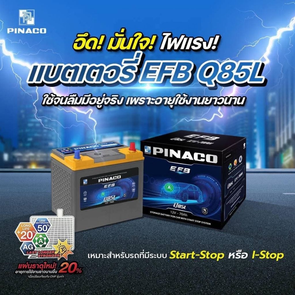 แบตเตอรี่​ Pinaco​ EFB​ Q85​ 70A แรงทน