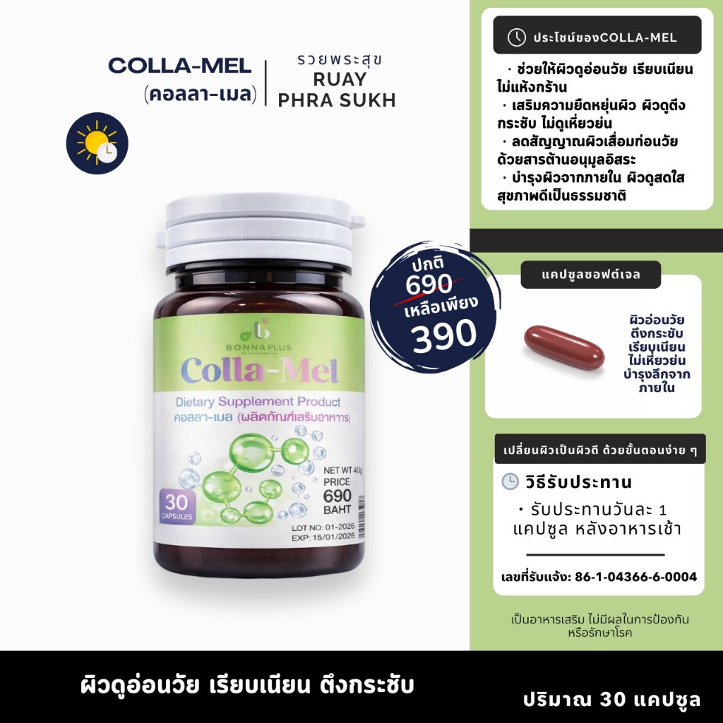 กลูต้าแวมไพร์ กลูต้าปีศาจ 𝐂𝐎𝐋𝐋𝐀-𝐌𝐄𝐋 ☀ เผยผิวใส เปล่งประกาย มีออร่า ✨ กลูต้าที่ให้ประโยชน์มากกว่าความสวย