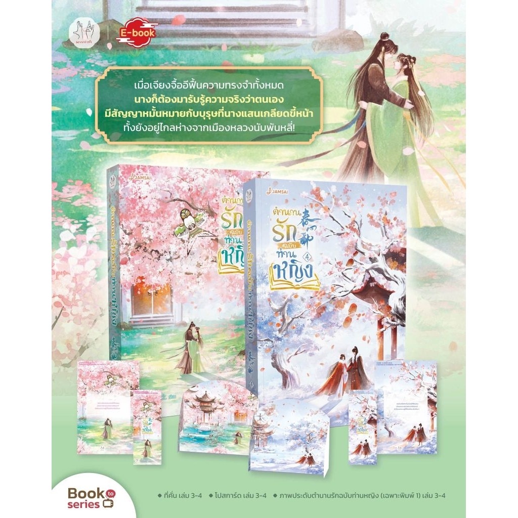 ตำนานรักฉบับท่านหญิง เล่ม 1-4 (4 เล่มจบ) กู้เหลี่ยวจือ เขียน พวงหยก แปล