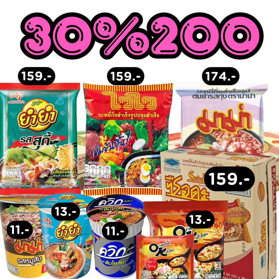 🔥30%200🔥มาม่ายกลัง ยำยำ ไวไว ซือดะ ไม่ค้างสต็อก #wow