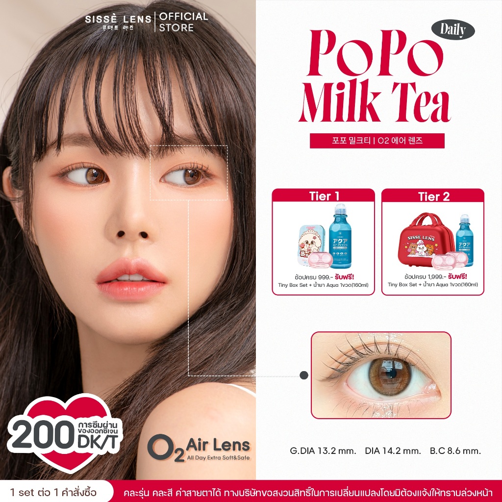 Sisse Lens คอนแทคเลนส์ รายวัน รุ่น PoPo Milk Tea 3 คู่ : O2 Air Lens