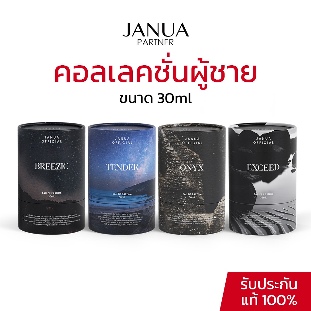 Janua Perfume น้ำหอมแจนยัวร์ รวมน้ำหอมกลิ่นผู้ชาย