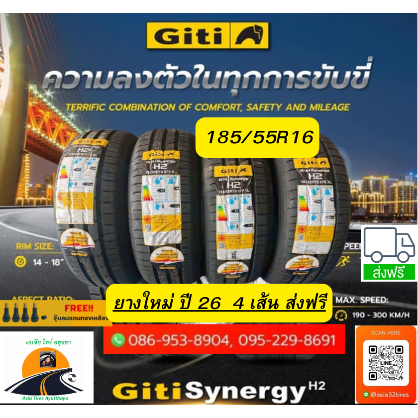 ยางใหม่ ปี2026 Giti Synergy H2 185 /55 R16 4เส้น ส่งฟรี ส่งไว