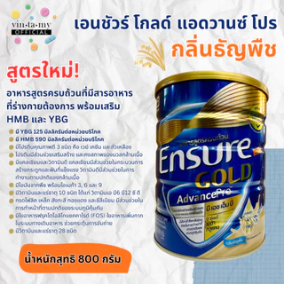 [4 กระป๋องขึ้นไปมีของแถม]สินค้าแท้ 100% Ensure เอนชัวร์โกลด์ ธัญพืช/วนิลา/กาแฟ/อัลมอนต์ขนาด 800g,ช็อกโกแลต800g.