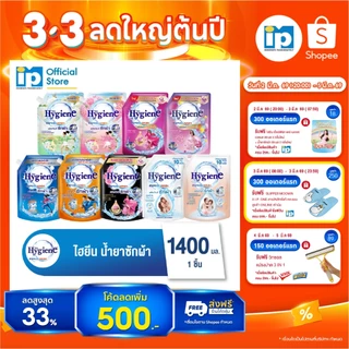 ไฮยีน เอ็กซ์เพิร์ท วอช น้ำยาซักผ้า 1400 มล.
