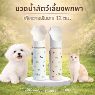 Jaotoob ขวดน้ำสัตว์เลี้ยงพกพา สแตนเลส เก็บความเย็น 12 ชั่วโมง 18 oz 550 ml กระติกน้ำสุนัข Food Grade