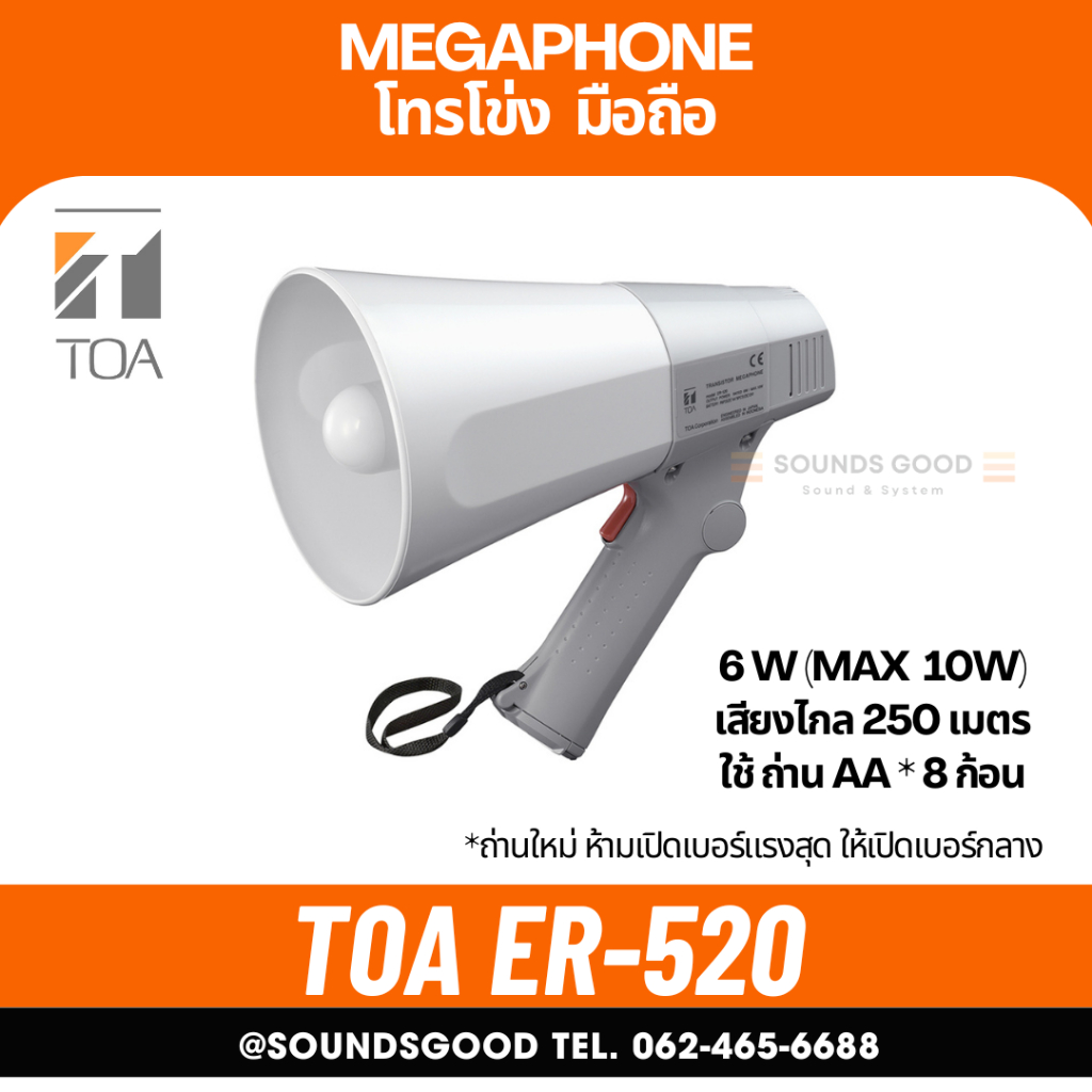 TOA ER-520 โทรโข่งมือถือ 6W MEGAPHONE 6 Watt