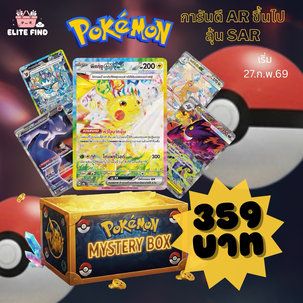 (Pokemon) กล่องสุ่มการ์ดโปเกมอน การันตี AR ขึ้นไป ภาษาไทย การ์ดโปเกมอน ของแท้ 100%