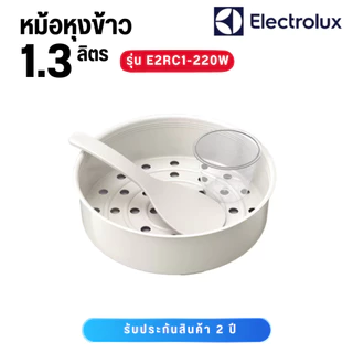ELECTROLUX หม้อหุงข้าว รุ่น E2RC1-220W ขนาด 1.3 ลิตร ประกันศูนย์ 2 ปี