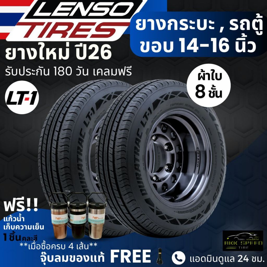 (ปี26) ยาง LENSO รุ่น LT1 ขอบ14-16นิ้ว ยางผ้าใบ 8 ชั้น | รถกระบะ รถคอก รถตู้ และอื่นๆ | บรรทุกสินค้า