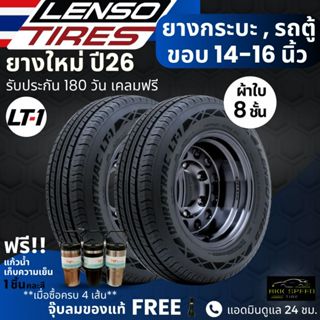 (ปี26) ยาง LENSO รุ่น LT1 ขอบ14-16นิ้ว ยางผ้าใบ 8 ชั้น | รถก…
