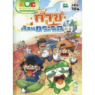 หนังสือ กบนอกกะลา คละตอน (มือหนึ่งค้างสต็อกขายแยกเล่ม)
