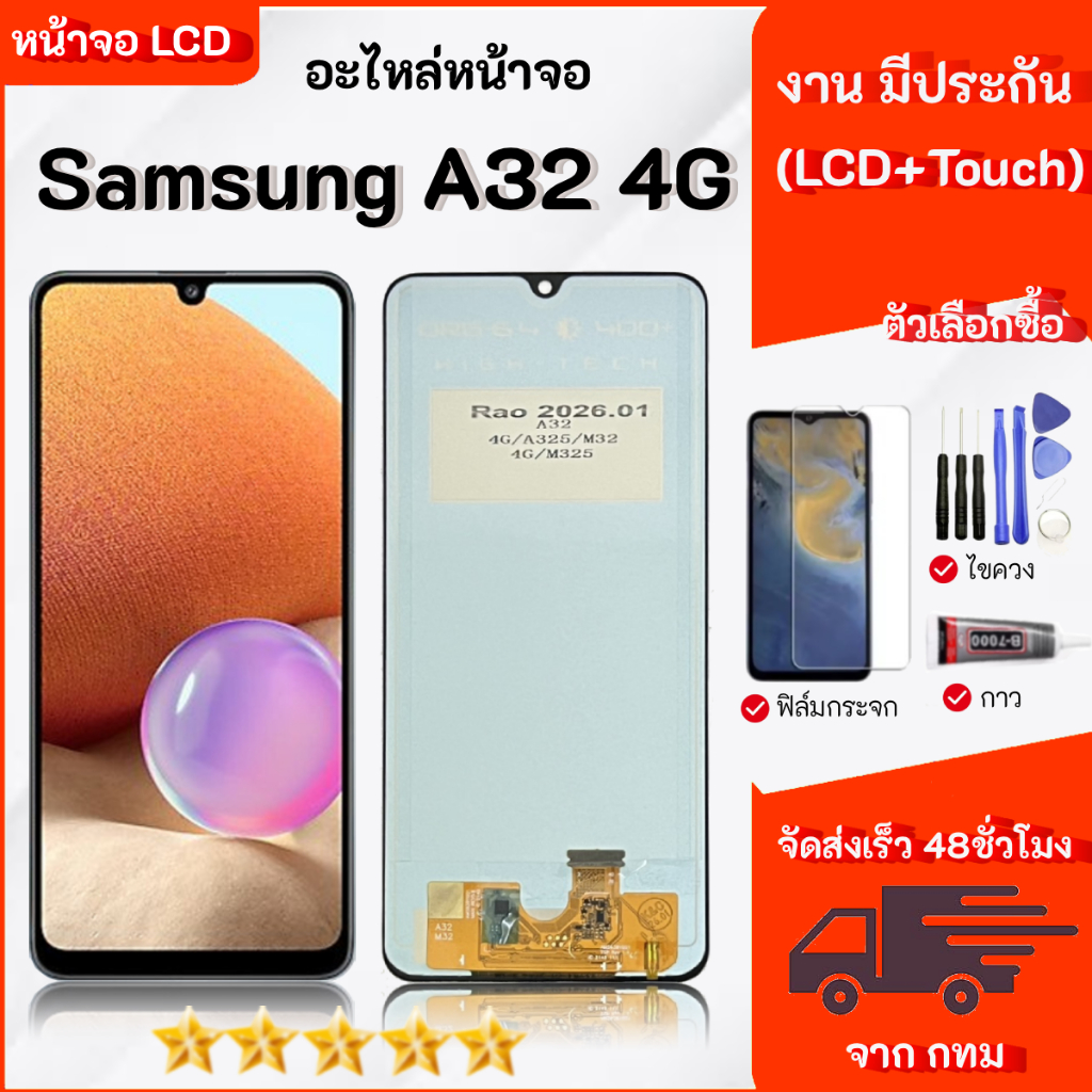 หน้าจอ LCD จอ+ทัช Smsung A32 4G LCD Display พร้อมทัชสกรีน สำหรับ ซัมซุง กาแลคซี่ A32 (4G) / SM-A325F