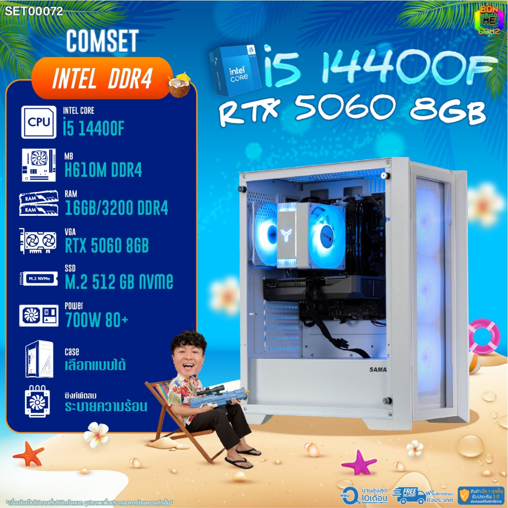 BONMECOM2 คอมประกอบ / CPU i5 14400F / RTX 5060 8GB / Case เลือกแบบได้