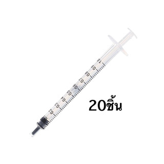 ชุด20ชิ้น ไซริงค์ 1 ml low dead space มีหลายแบบ กดดูตัวเลือก