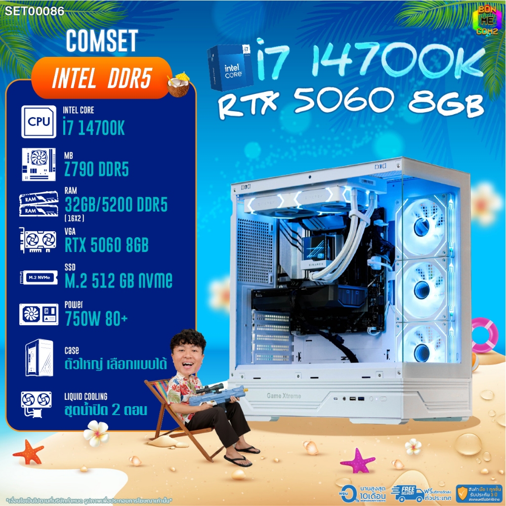 BONMECOM2 คอมประกอบ / CPU i7 14700K / RTX 5060 8GB / Case ตัวใหญ่เลือกแบบได้/DDR5