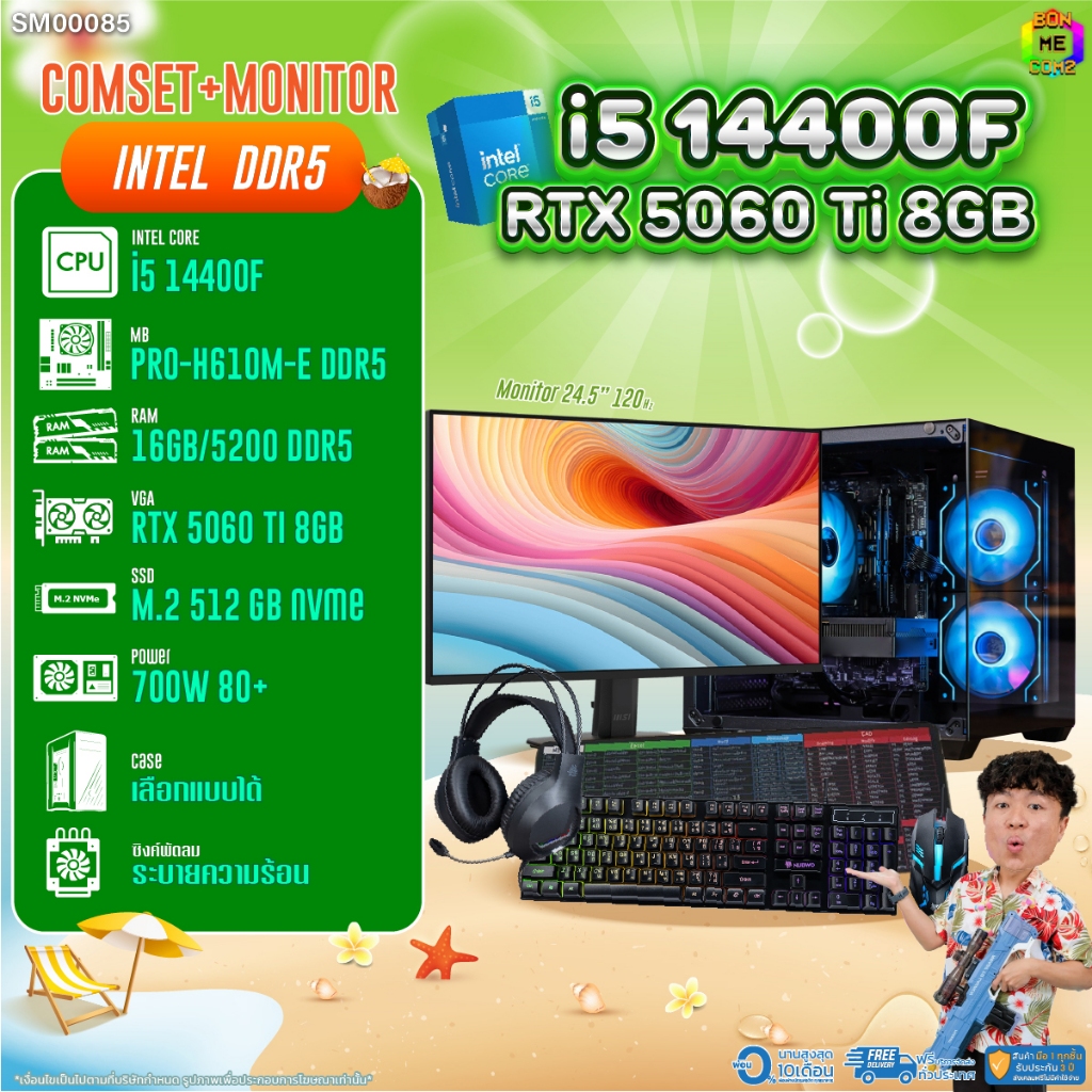COMSET + MONITOR/ BONMECOM2 ครบเซ็ตพร้อมจอ/ CPU I5 14400F/ RTX 5060TI 8GB/DDR5