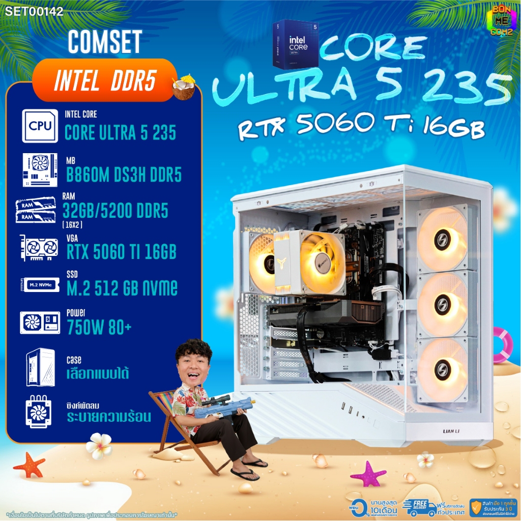 BONMECOM2 คอมประกอบ / CPU CORE ULTRA 5 235 / RTX 5060TI 16GB / Case เลือกแบบได้
