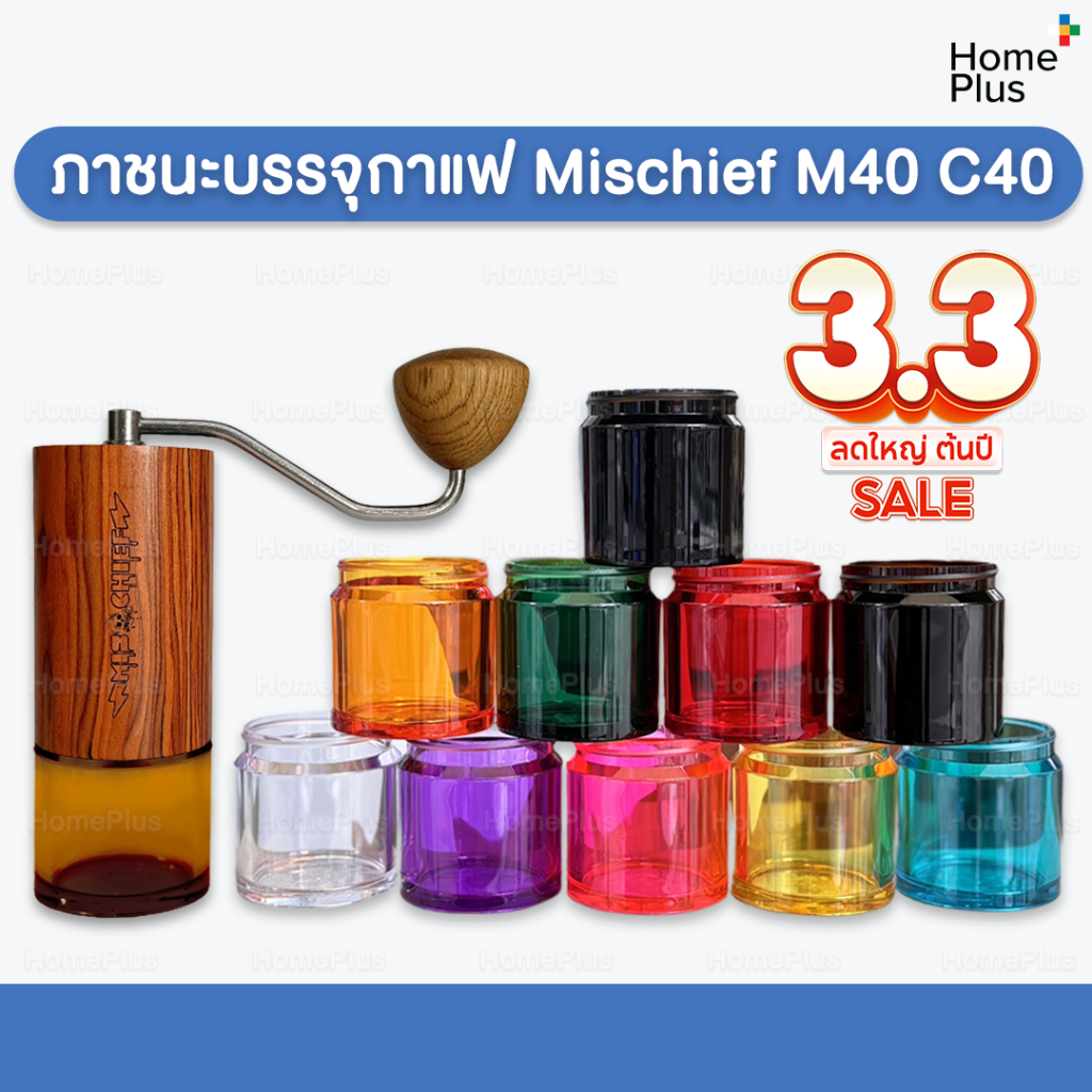 ✅รับประกัน ✅ Mischief M40 โถรองบดกาแฟ กระบอกสีเครื่องบดมือ เครื่องบด กาแฟ M40 Mischief C40