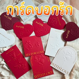🇹🇭🚀💥(เซ็ท 4 ใบ) การ์ดบอกรัก ปั๊มนูนดอกกุหลาบ มินิการ์ด การ์ด…