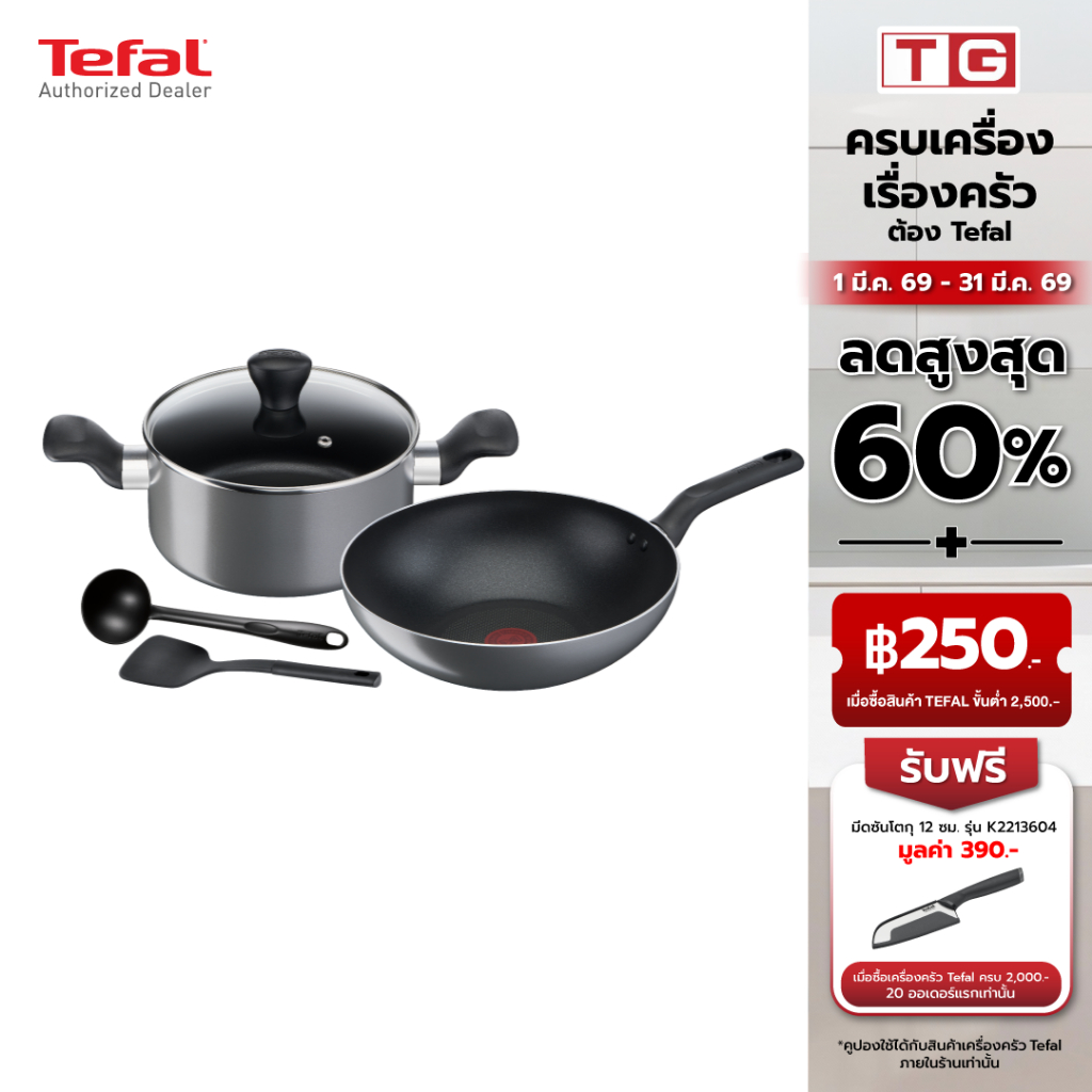 Tefal เซ็ตเครื่องครัว 5 ชิ้น กระทะก้นลึก 28 ซม. + หม้อ 2 หู 20 ซม. + กระบวย + ตะหลิว รุ่น  B505S595 