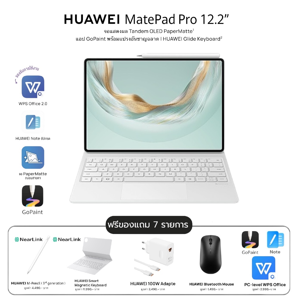 HUAWEI MatePad Pro 12.2-inch 12+512GB จอแสดงผล Tandem OLED PaperMatte1 แอป GoPaint พร้อมแป้น Glide K
