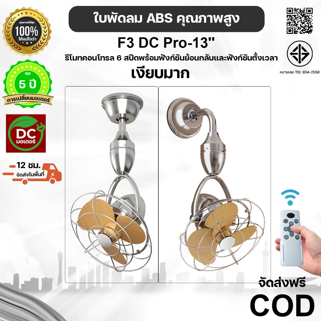 พัดลมเพดานทรงทรอปิคอล ขนาด 13 นิ้ว สีทราย ปรับความเร็วได้ 6 ระดับ ติดตั้งบนผนังได้ ปิดเสียง หมุนได้ 180 องศา หรูหรา
