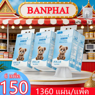 BANPHAI ทิชชู่ 6 แพ็ค/12 แพ็ค 4 ชั้น 1360 แผ่น กระดาษทิชชู่หนานุ่ม ซึมซับดี ไม่เป็นขุย แพ็คคุ้ม ราคาถูก พร้อมส่ง