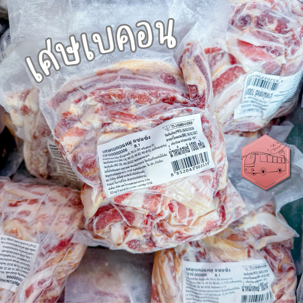 เศษเบคอน เบทาโกร 1 กิโลกรัม