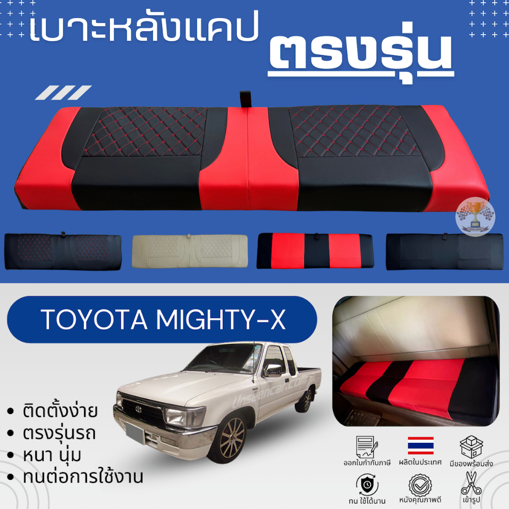 เบาะแคปกระบะ โตโยต้า ไมตี้ เอ็กซ์ ตรงรุ่น ฟองน้ำแบบหนา พิเศษ เบาะรถ เบาะแค๊ป รถระบะ CAB TOYOTA MIGHT
