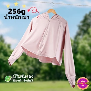 เสื้อคลุมกันแดด รุ่น very cool ผ้านุ่ม ผ้าเย็น กว่าเดิม กันยูวี UPF50 COD