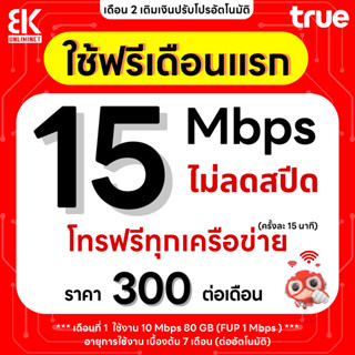 ส่งด่วน 🛵 (ใช้ฟรีเดือนแรก) ซิมเทพ DTAC เน็ตไม่ลดสปีด 15 Mbps…