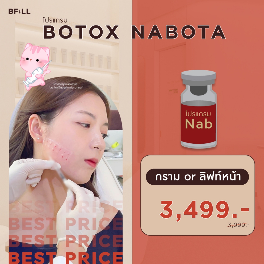 โปรแกรม Botox (Nabota) 100 U or Jawline + Face Lift 100 ยู หรือ กราม+ลิฟท์หน้า