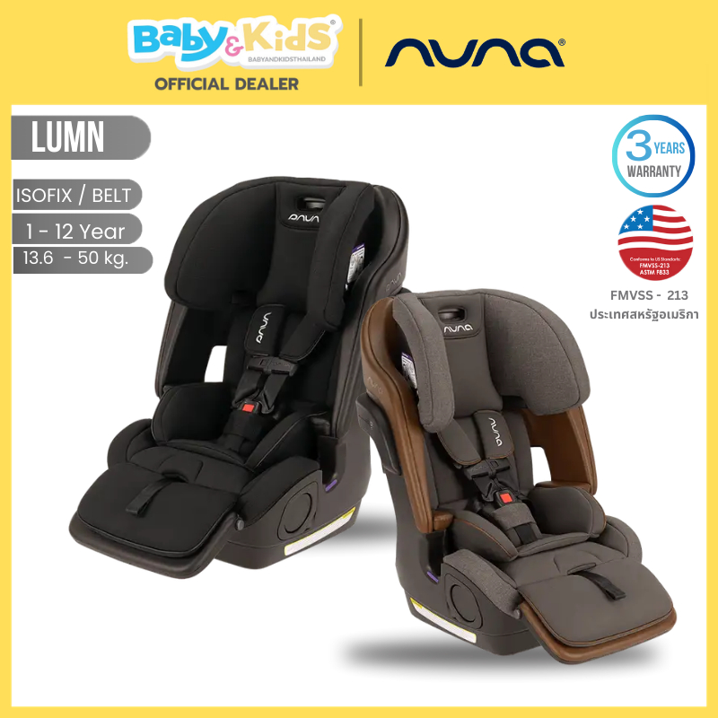 🎈New2025 คาร์ซีทเด็กโต🎈Nuna Car Seat Lumn คาร์ซีทเด็กโต1ขวบ-12ปี ติดตั้งได้2ระบบ bell-isofixศูนย์ไทย