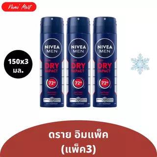 นีเวีย (แพ็ค3) สเปรย์ สำหรับผู้ชาย ขนาด 150x3 มล. มีให้เลือก 10 สูตร