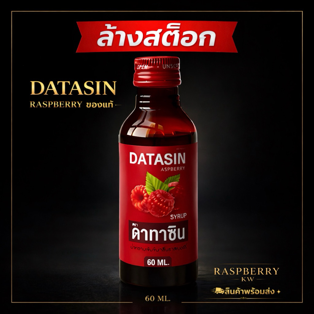 FLASH SALE 【ฝาแดง🍒】DATASIN SYRUP น้ำหวานเข้มข้นพิเศษ สินค้าพร้อมส่ง