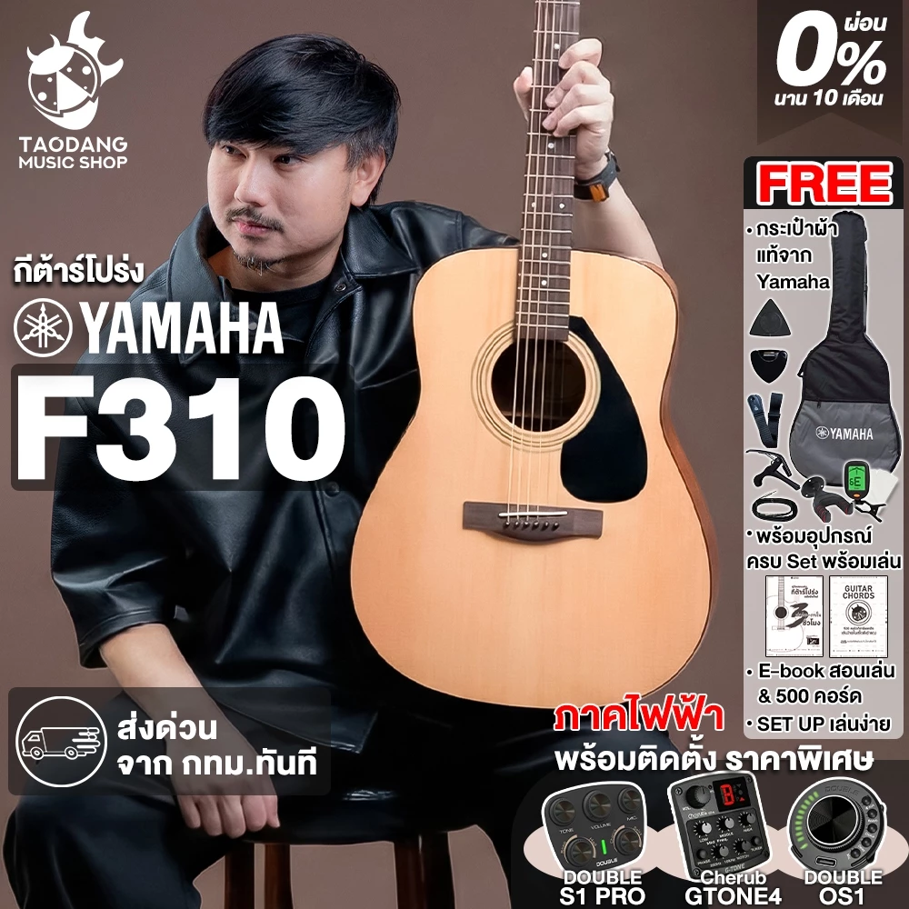 ทักแชทรับส่วนลด 1,000.- MAX กีต้าร์โปร่ง YAMAHA F310 + Option ติดตั้งปิ๊กอัพ - ยามาฮ่า F-310 Acoustic Guitar
