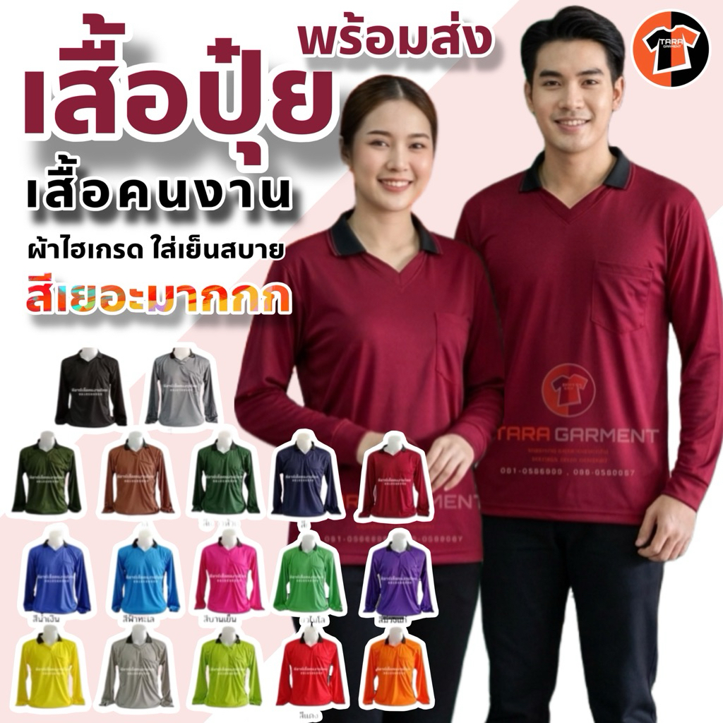 2.🔥ส่งเร็ว🔥เสื้อคนงาน แขนยาว ก่อสร้าง ทำสวน  เสื้อปุ๋ย ผ้าไมโครไฮเกรด(ผ้ากีฬา) ใส่ทำงานกลางแจ้งได้ดี