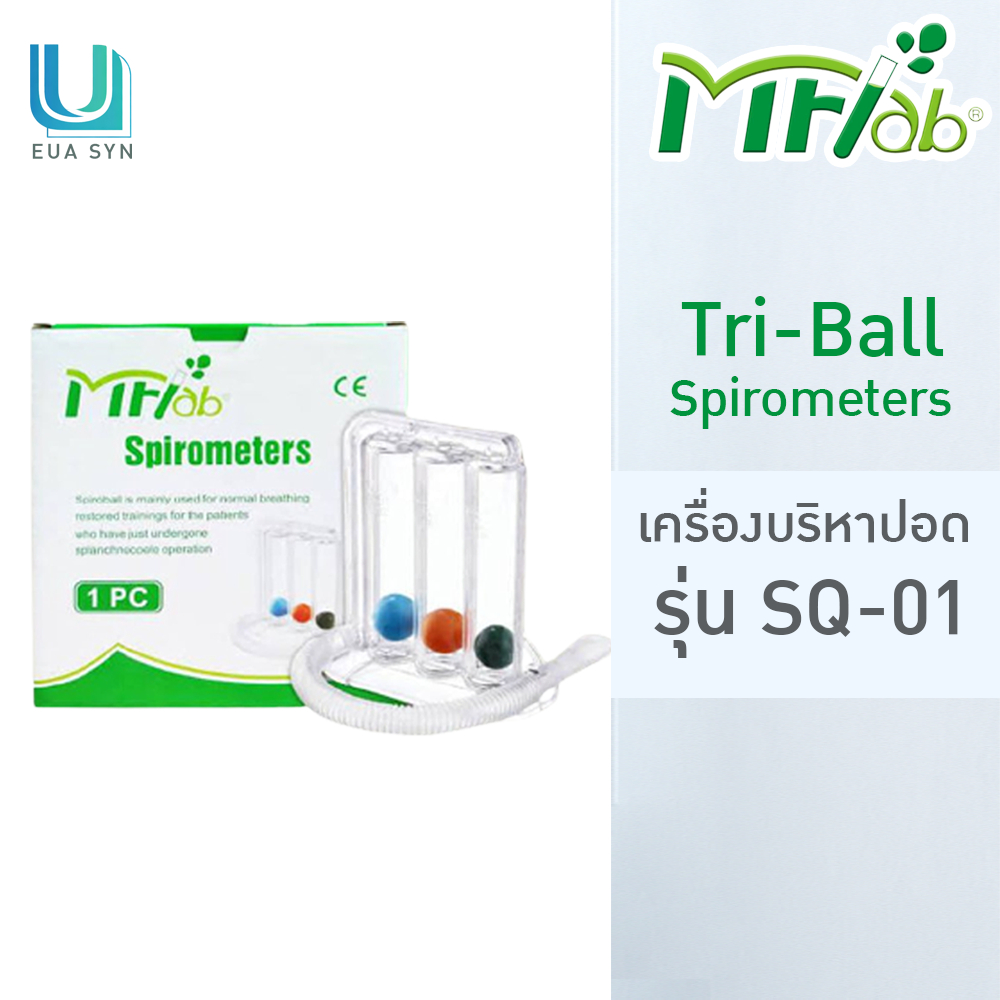 เครื่องบริหารปอด ชุดบริหารปอด MF-Lab รุ่น SQ-01