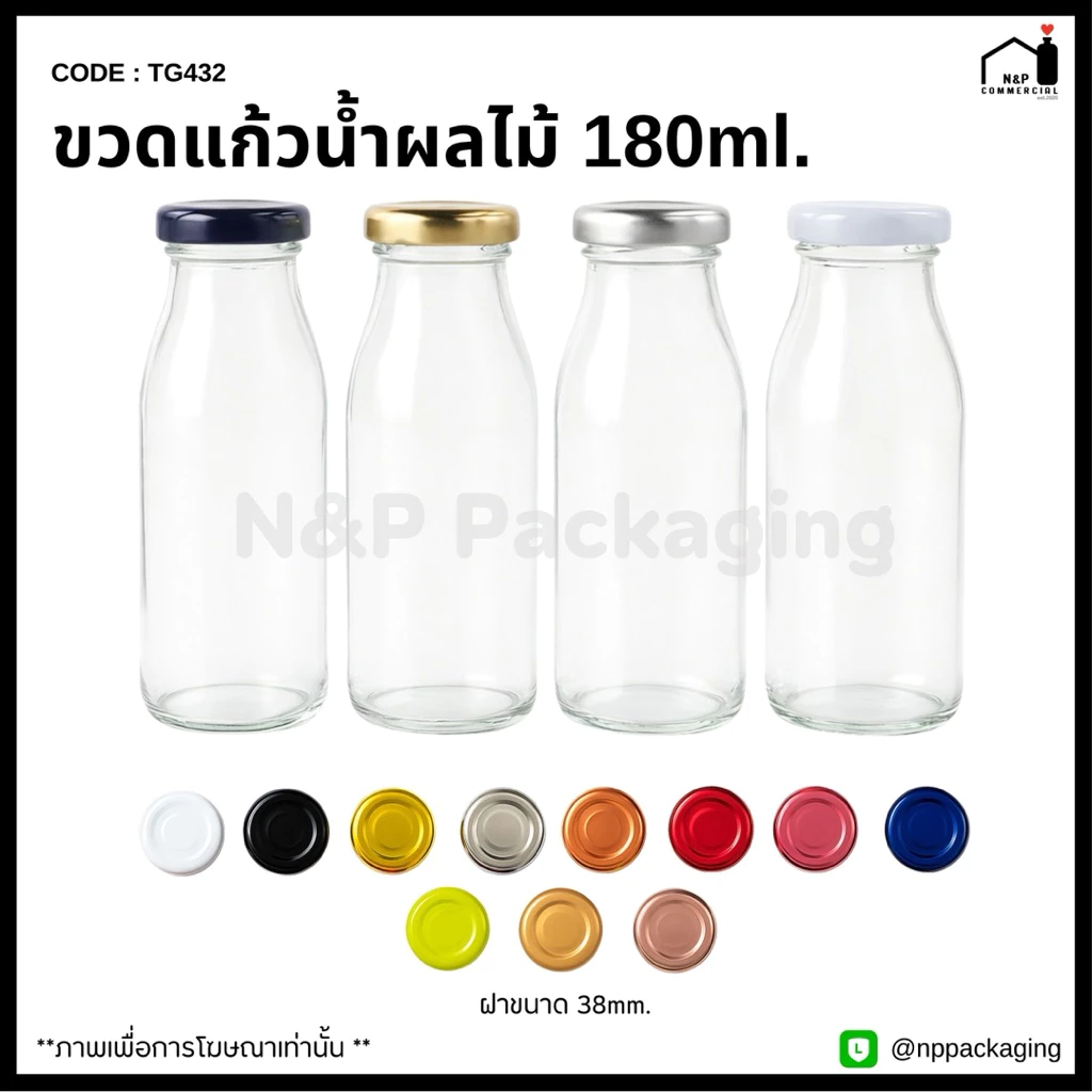[TG-432] (ยกลัง 72 ใบ) ขวดแก้วน้ำผลไม้ทรงกลม ขนาด 180 ml. พร้อมฝา 38mm.