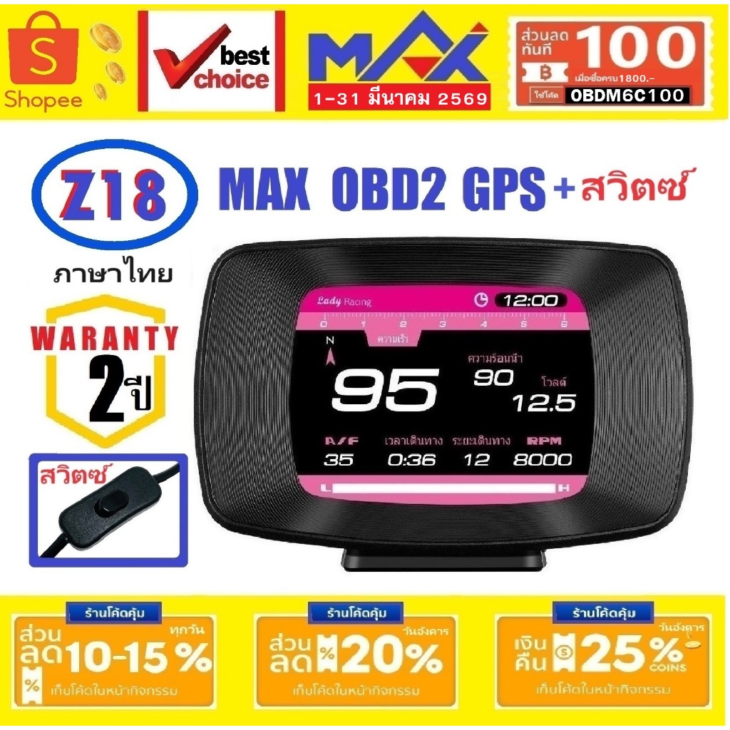 OBD2 MAX Z18 GPS ใหม่ล่าสุด ภาษาไทย รับประกัน2ปี Smart Gauge OBD สมาร์จเกจ Display Meter