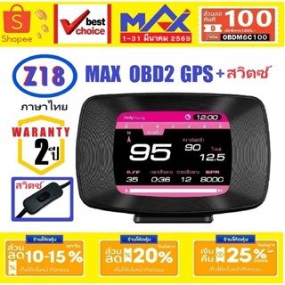 OBD2 MAX Z18 GPS ใหม่ล่าสุด ภาษาไทย รับประกัน2ปี Smart Gauge…