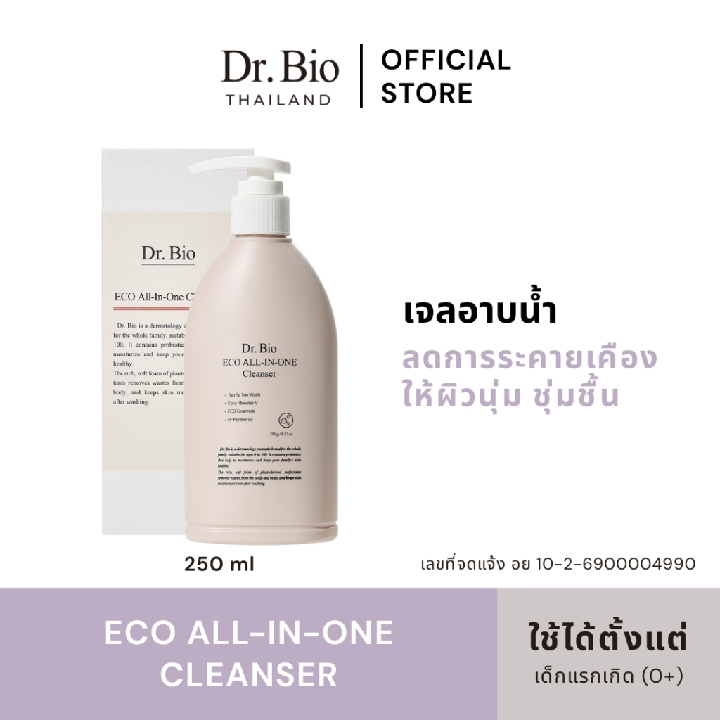 DR.BIO ECO ALL-IN-ONE CLEANSER (TH OFFICIAL) คลีนเซอร์ทำความสะอาดครบจบในขวดเดียว อ่อนโยนต่อผิวหน้า ผิวกาย และเส้นผม